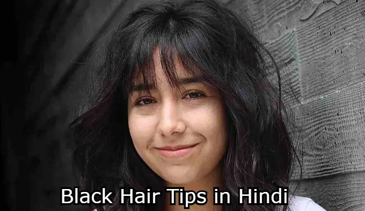 Black Hair Tips in Hindi