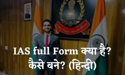 IAS full Form